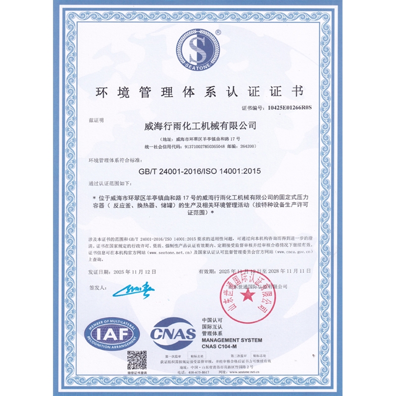 環(huán)境管理體系認(rèn)證證書